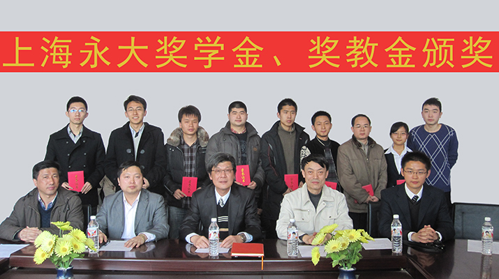 在哈爾濱大學/上海工程技術(shù)大學等設立獎學金